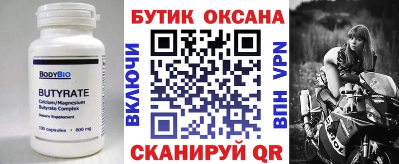 БУТИРАТ буратино Лукоянов
